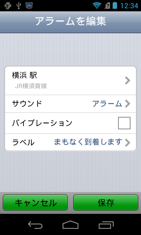 乗車アラーム 関東・信越 Screen 2