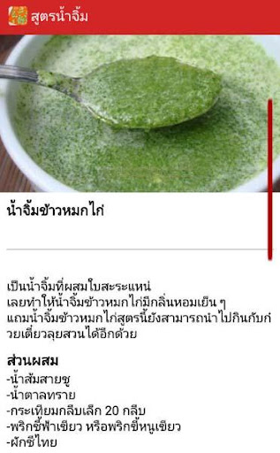 【免費生活App】สูตรน้ำจิ้มรสเด็ด สูตรอาหารไทย-APP點子