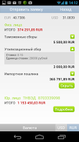 РастаможCar APK Ảnh chụp màn hình #3