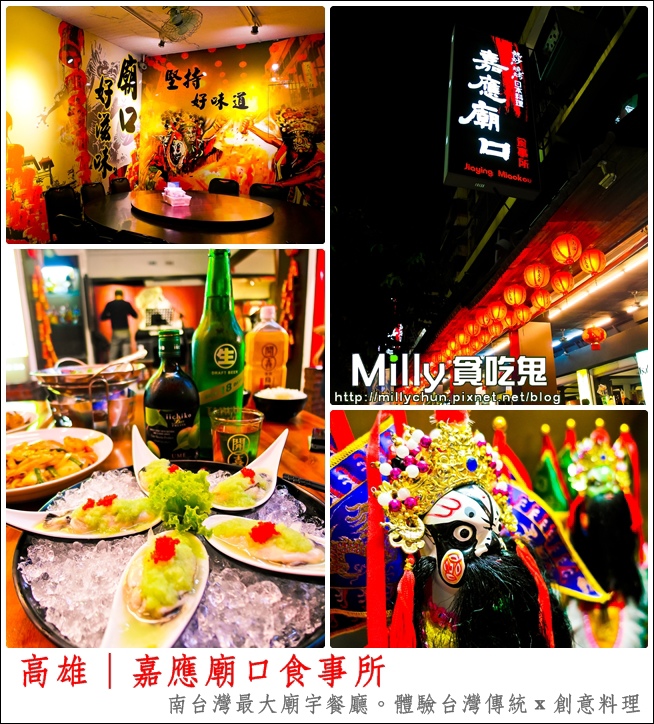 嘉應廟口食事所。南台灣最大廟宇餐廳～體驗台灣傳統x創意料理 