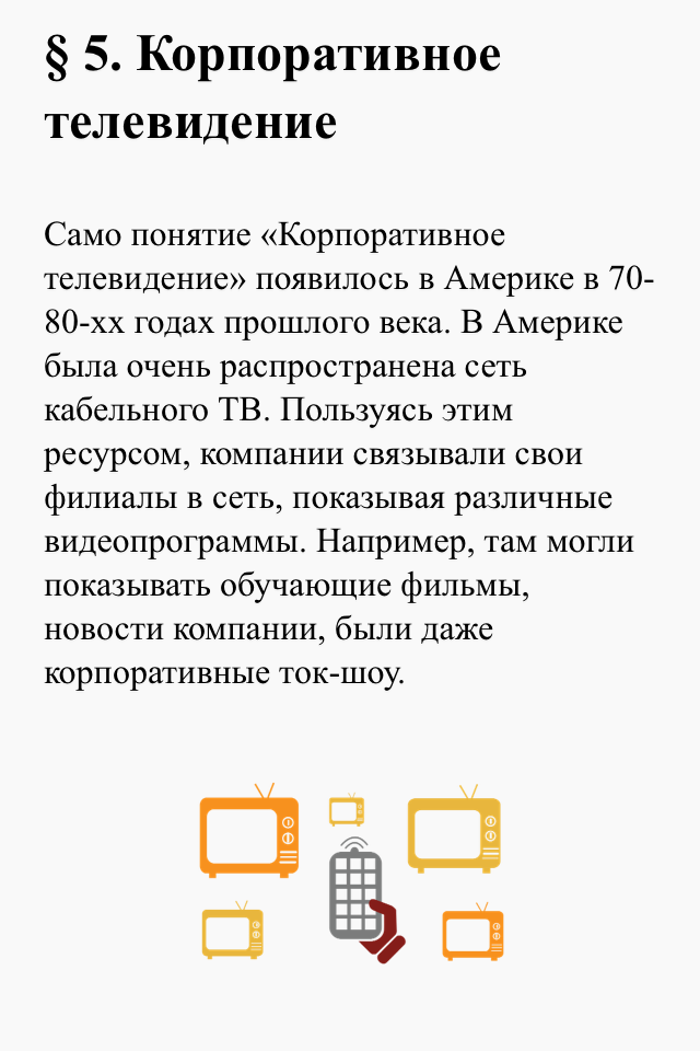 Книга «Корп видеопроизводство» Screen 3