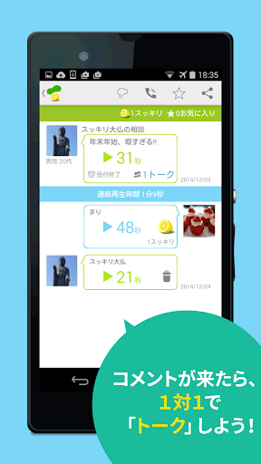 【免費社交App】しゃべってスッキリ♪ OKWave Talk -トークで相談-APP點子