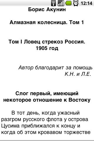 Android application Б. Акунин Алмазная колесница-1 screenshort