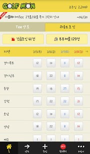 골프몬 골프부킹 할인부킹 필드부킹 조인라운딩 Screenshots 3