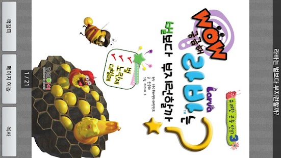 How to download WOW 궁금해 곤충만화 3권 1.0 mod apk for pc