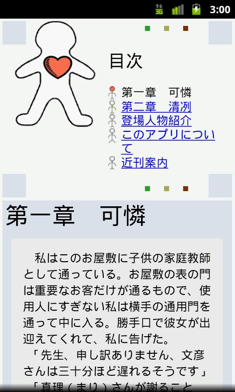 Android application 完全人型 screenshort