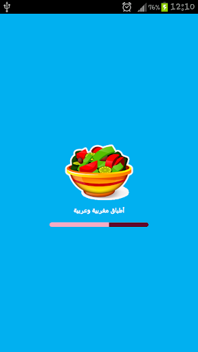 أطباق مغربية وعربية 2015
