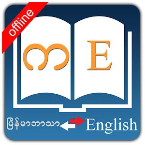 Myanmar Dictionary Rhea Apk Free Books Reference Application Apk4now