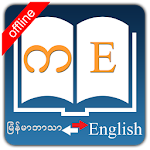 Cover Image of Download Myanmar Dictionary Neith APK