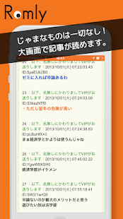 【免費新聞App】無料で超快適！2ちゃんねるまとめニュース(2ch)Romly-APP點子