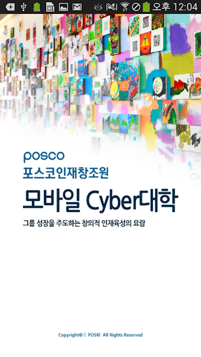 포스코인재창조원 Cyber대학