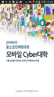 포스코인재창조원 Cyber대학 - náhled