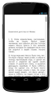 Lastest Апокрифические евангелия APK