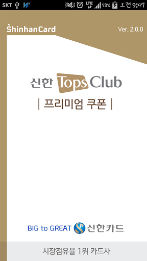 신한카드 - Tops Club 프리미엄 쿠폰
