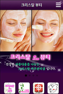Download 크리스탈뷰티 피부관리 APK
