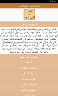 How to mod قصص من تاريخ العرب 1.0.1 apk for android