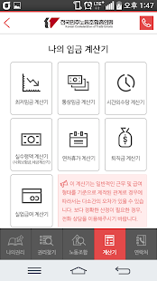 노동자 권리찾기 Screenshots 4
