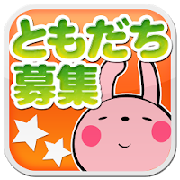 ひまともチャットライン ともだち探し掲示板 s Androidアプリ Applion