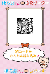 How to install ほちおくんQRコードリーダー〜QRコードで簡単読み込み！〜 2.0 unlimited apk for bluestacks