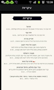 Download הלל באר שבע APK