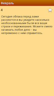 How to download Гороскоп Лев 1.91 apk for bluestacks