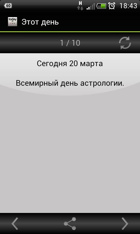 Android application Этот день screenshort