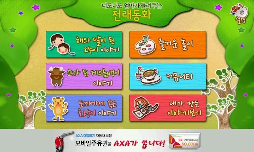 How to get 너도나도 동화나라-2(전래동화) lastet apk for pc