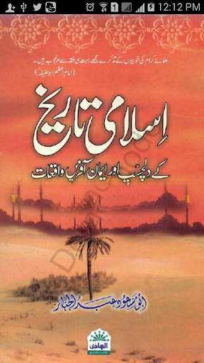 【免費書籍App】Islami Tareekh Kay Waqiyat-APP點子