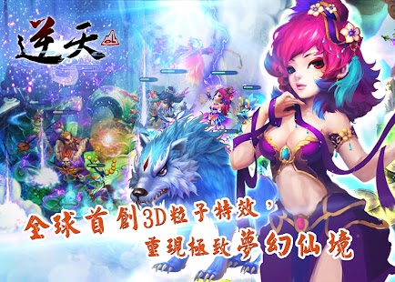 逆天OL(魅影傳說の仙魔爭霸) Screenshots 8