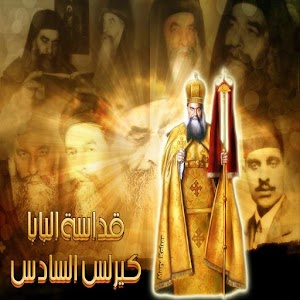 البابا كيرلس السادس 1.1.1.6