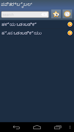 ಪವಿತ್ರ ಬೈಬಲ್