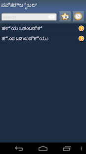 How to get ಪವಿತ್ರ ಬೈಬಲ್ lastet apk for bluestacks