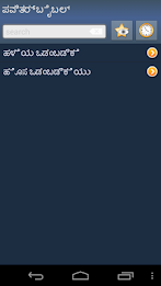 ಪವಿತ್ರ ಬೈಬಲ್ poster 1