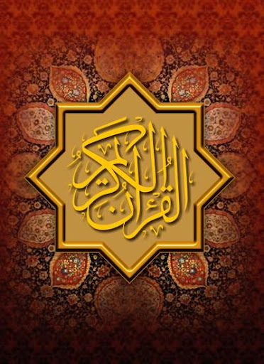 Al-Qur'anul Karim