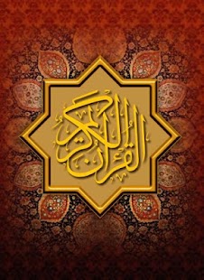 How to get Al-Qur'anul Karim 4.1 unlimited apk for android