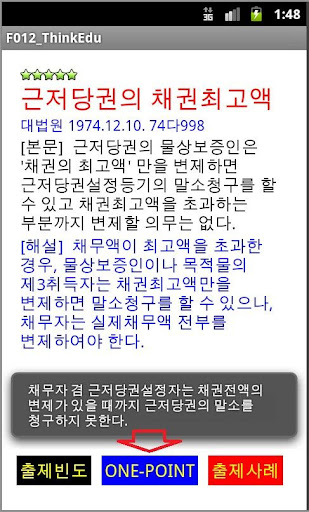 【免費教育App】중개사 물권법 빈출판례-APP點子