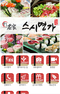 How to download 스시명가 (학동 초밥) 1.0 unlimited apk for bluestacks