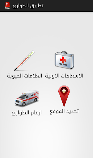 DIAMOND EMERGENCY - الطوارئ