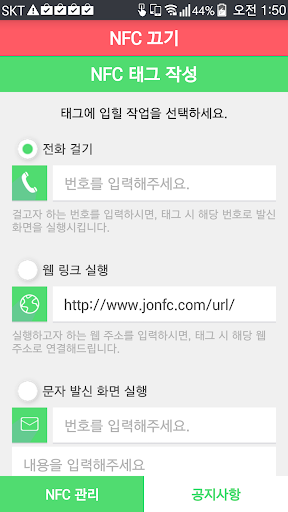 생활의 편리함 JoNFC