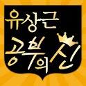 [공부의 신] 공부, 이렇게 시켜라! logo