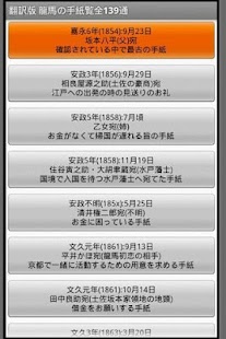 How to download 翻訳版：坂本龍馬の手紙139通(その全て) 1.0 apk for laptop