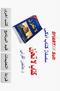 How to mod Don't Be Sad SmarterBookﻻ ﺗﺤﺰﻥ 1.3 apk for android