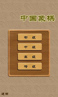 Free 中国象棋 APK for Android