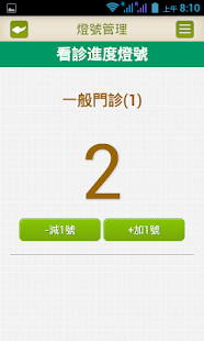 How to mod 台灣醫院診所行動掛號看診進度查詢 3X lastet apk for bluestacks