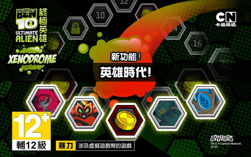 BEN 10終極英雄：Xenodrome