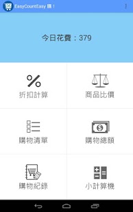 Free Download Easy Count Easy 購! APK for Android