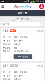 Near Kids(선생님) Screenshots 2