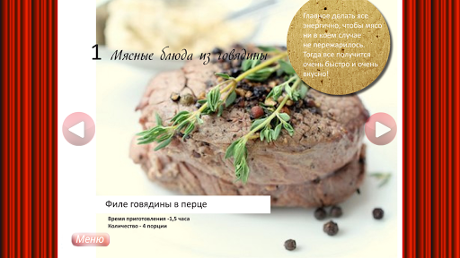 【免費書籍App】Мясные блюда Говядина-APP點子