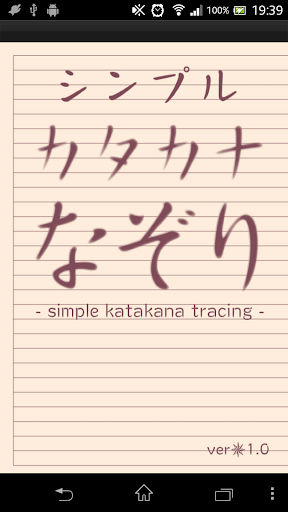 Simple katakana tracing -Free-