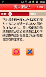 How to install 加藤光大の社労士合格レッスン　一問一答 労働編　2012年版 1.0 unlimited apk for laptop